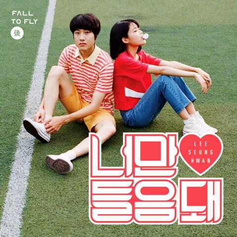 For Your Ears Only (feat. Stella Jang)