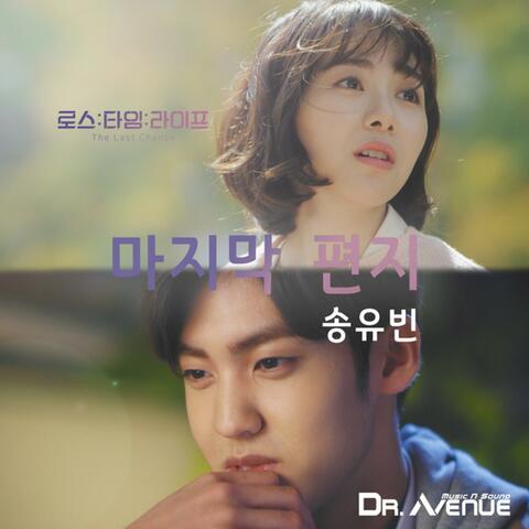 The Last Letter [from "Loss Time Life (The last chance)"]