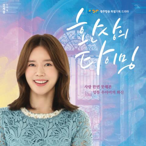 Fantasy Timing (Original Soundtrack), Pt. 2