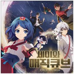 Wandering Star (OP)