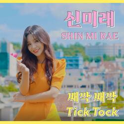 Tick-Tock (EDM Version)