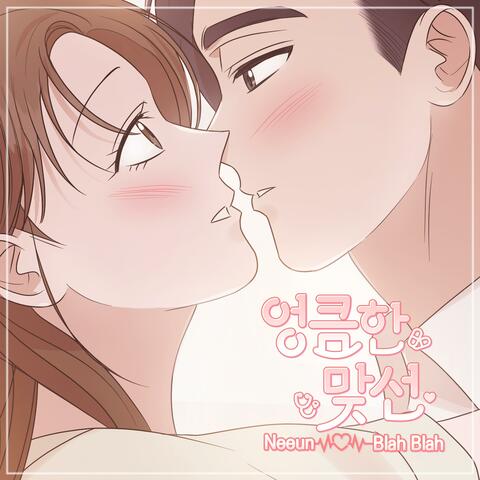 A Slick Confrontation (Original Webtoon Soundtrack) Pt. 1