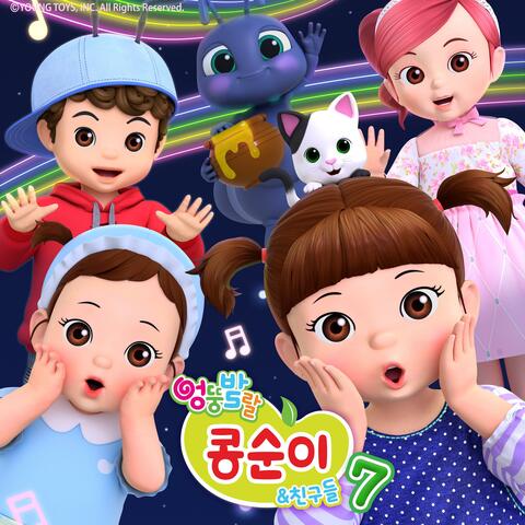 Kongsuni and Friends Pt. 7 (Original Soundtrack) [KOR Version]