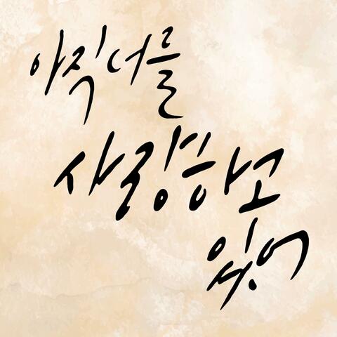 I′m Still In Love With You
