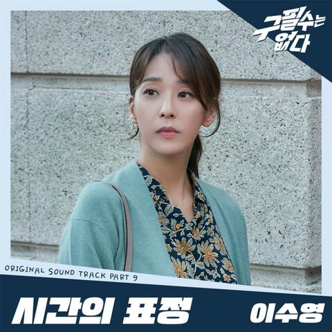 Never give up, Pt. 9 (Original Television Soundtrack)