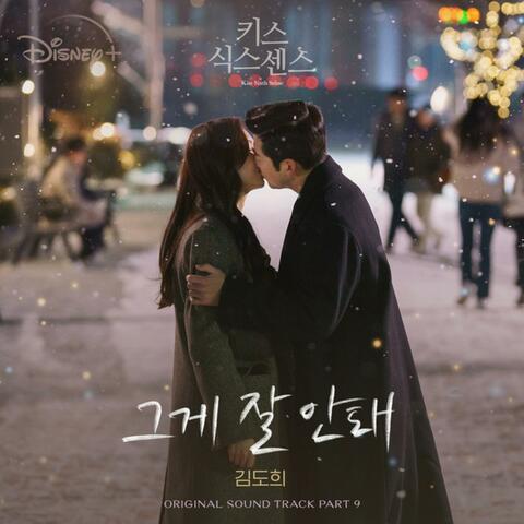 Kiss Sixth Sense, Pt. 9 (Original Soundtrack from the Disney+ Original)