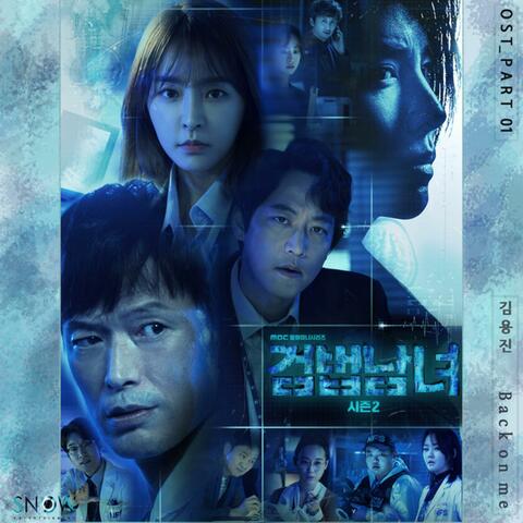 Partners for Justice Season2, Pt. 1 (Original Television Soundtrack)