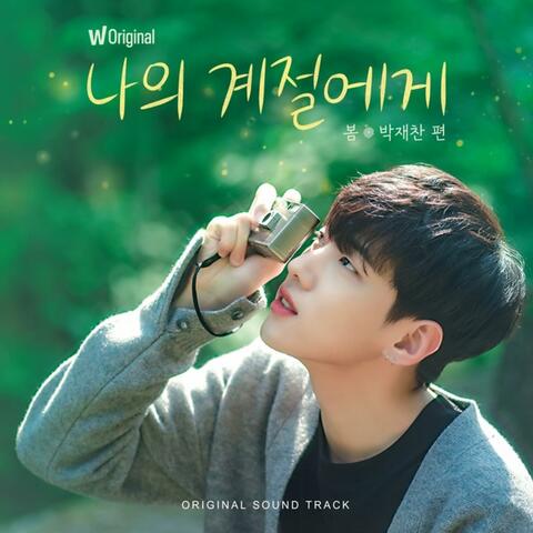 SPRING (Original Soundtrack from Watcha's original show 'Our Season: Spring with Park Jae Chan')