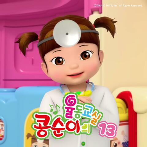 Kongsuni Music Clips 13 (KOR Ver.)