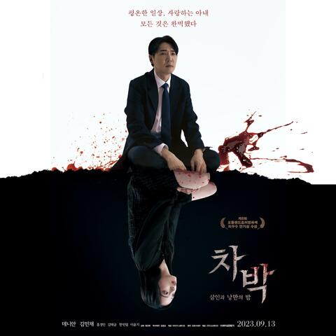 Chabak- Night of Murder and Romance, Pt. 1 (Original Soundtrack)