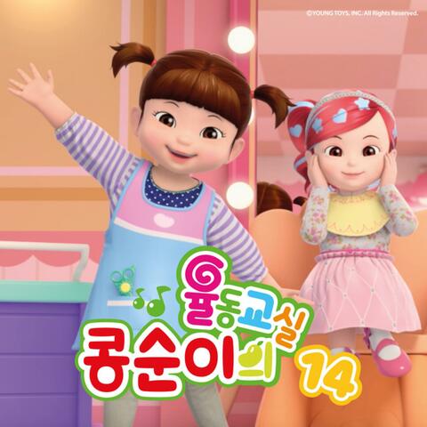 Kongsuni Music Clips 14 (KOR Ver.)