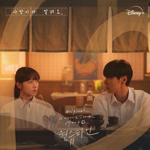 Call It Love, Pt. 1 (Original Soundtrack from the Disney+ Original Series)