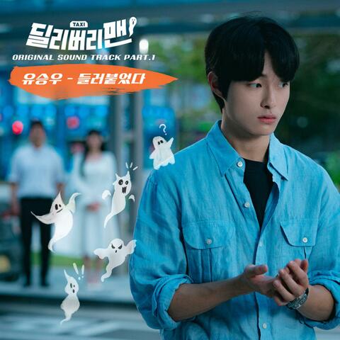 Delivery Man, Pt. 1 (Original Soundtrack)