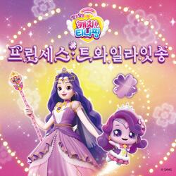 Princess Twilight Song