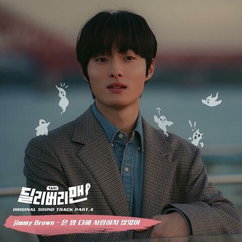 Delivery Man, Pt. 4 (Original Soundtrack)