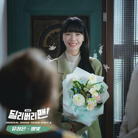 Delivery Man, Pt. 6 (Original Soundtrack)