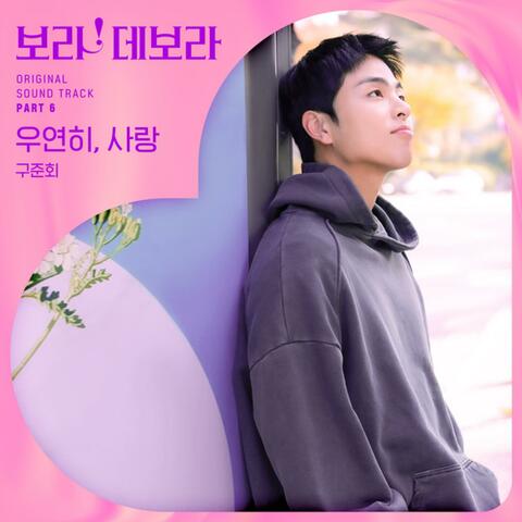 True to Love, Pt. 6 (Original Soundtrack)
