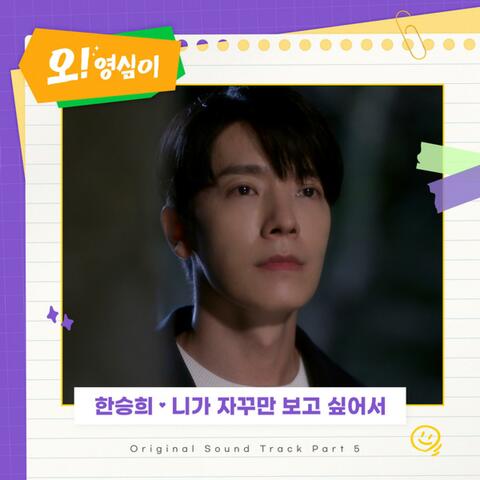 Oh! Youngsim, Pt. 5 (Original Soundtrack)