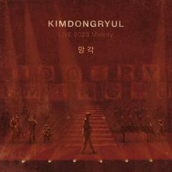 Oblivion (2023 Live Ver.)