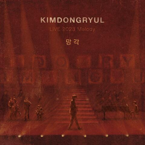 Oblivion [KIMDONGRYUL LIVE 2023 Melody]