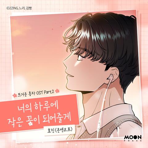 Warm Black Tea (Original Soundtrack) Part.2