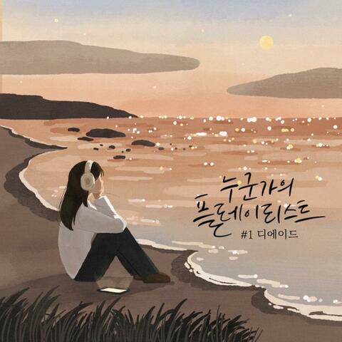 Someone's Playlist #1