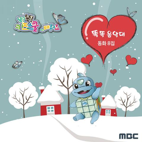 Learn Along with Smart Kids School on MBC [Smart Band, Children's Story] 8th