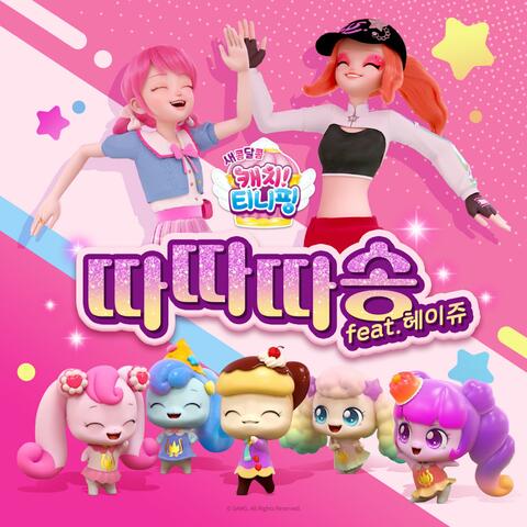 Dadada Song (Feat. Hey Joo)