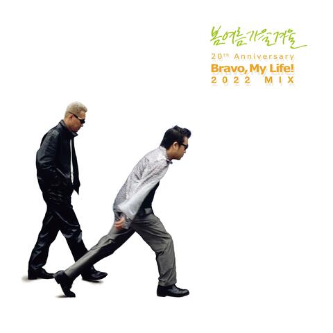 Bravo My Life! 20th Anniversary (2022 MIX)
