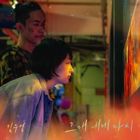 You back to me (Better Days X Kim Suyoung)