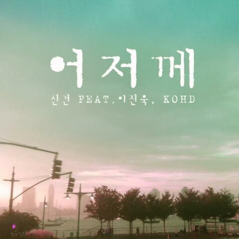 Yesterday (feat.이진욱, KOHD)