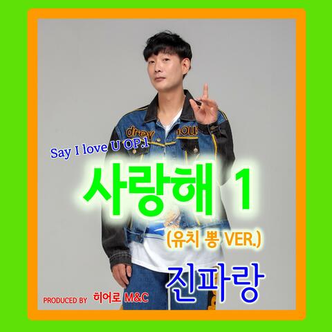 Say I love U OP.1