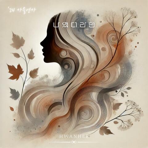 ′24 Autumn Sonata