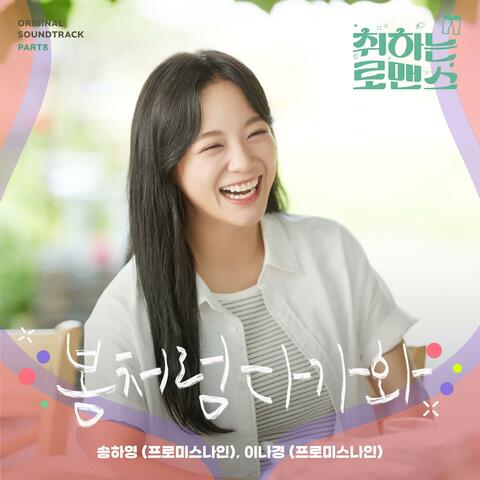 BREWING LOVE, Pt. 8 (Original Soundtrack)