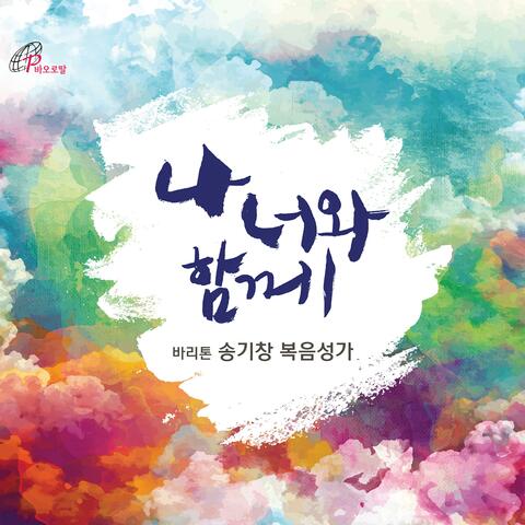 I Am With You (Pauline Music)