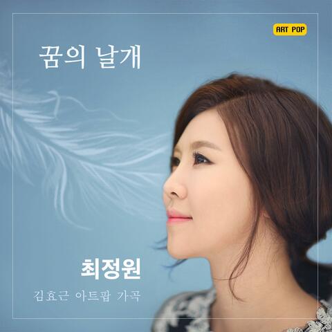 꿈의 날개