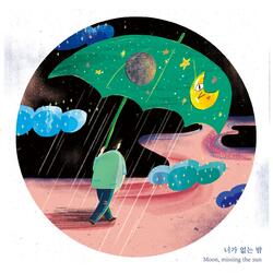 너의 이삿날