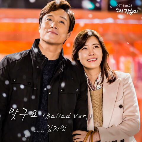 우리 갑순이 (Original Television Soundtrack), Pt. 22