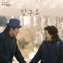 맞구요