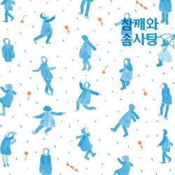 헤어진 사이