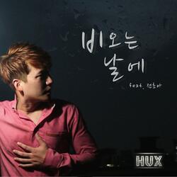 비오는 날에 (feat. 전초아)