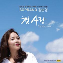 첫사랑