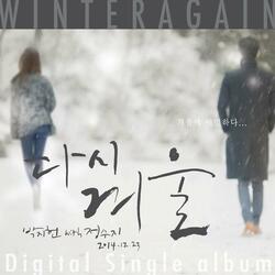다시 겨울