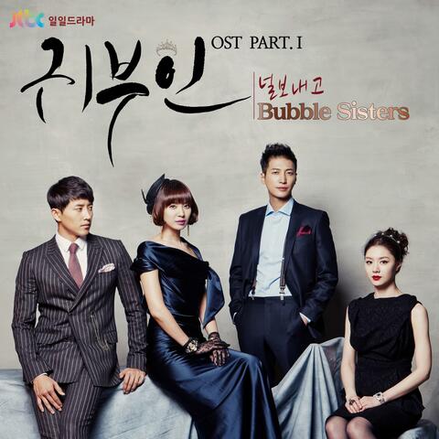 귀부인 (Original Television Soundtrack), Pt 1