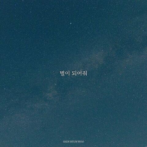 Be My Star