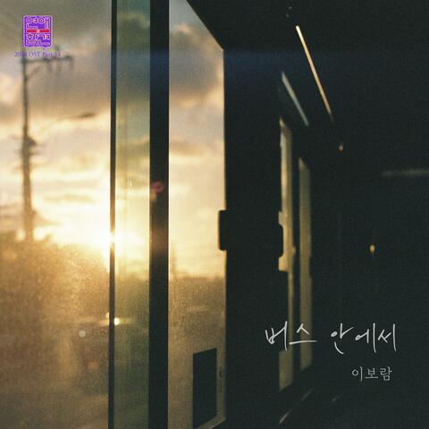 Love Interference 2024 (Original Soundtrack), Pt.14