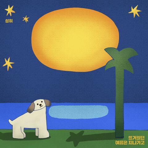 The hot summertime is gone