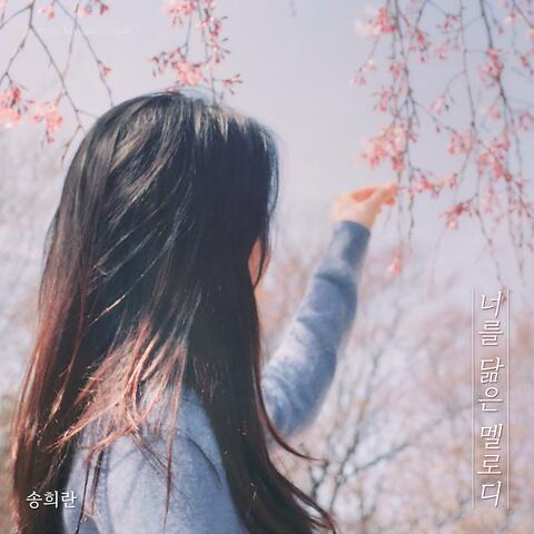 The Melody That Resembles You