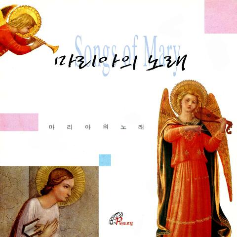 The Song of Mary (Pauline Music)