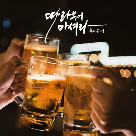 Drink Up